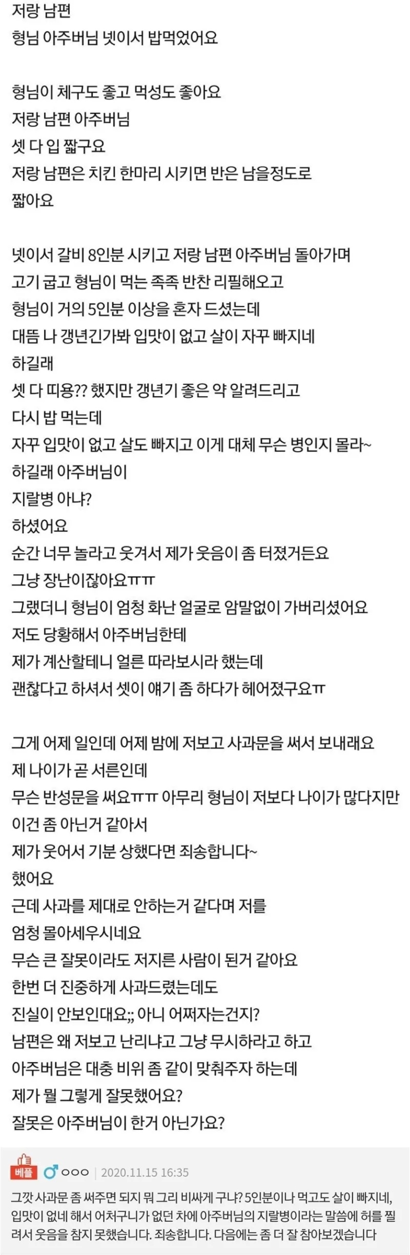 형님이 곧 서른인 저보고 사과문을 쓰래요.. | 인스티즈