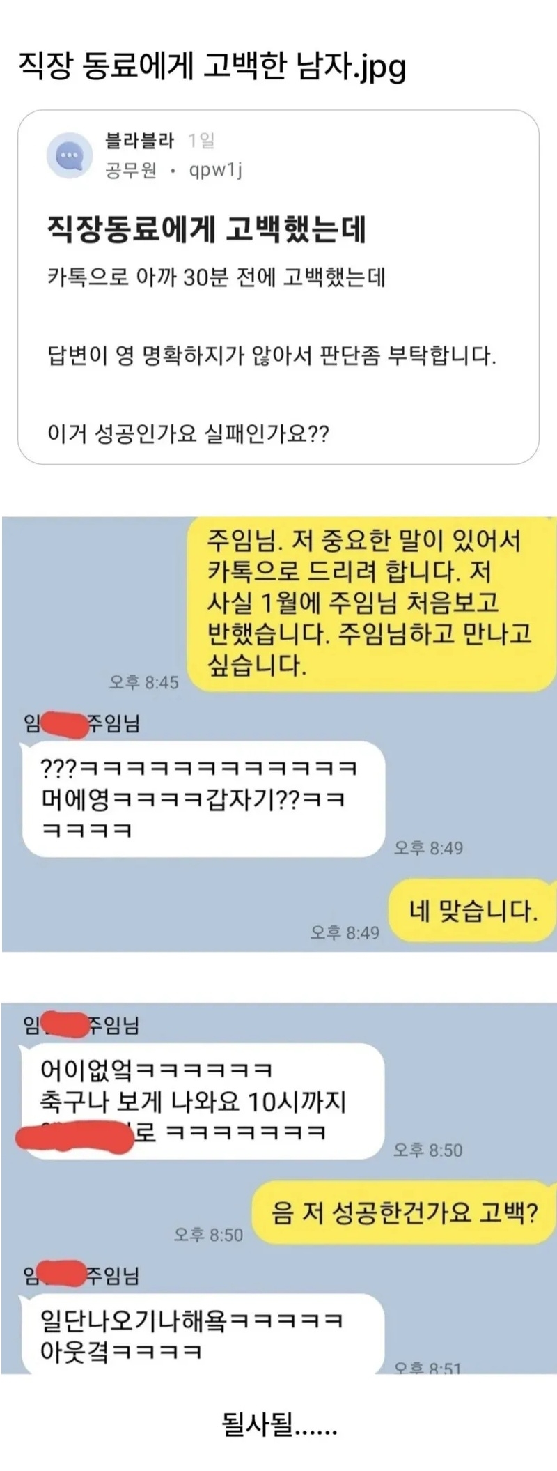 직장 동료에게 고백했는데 답변이 이상함 | 인스티즈
