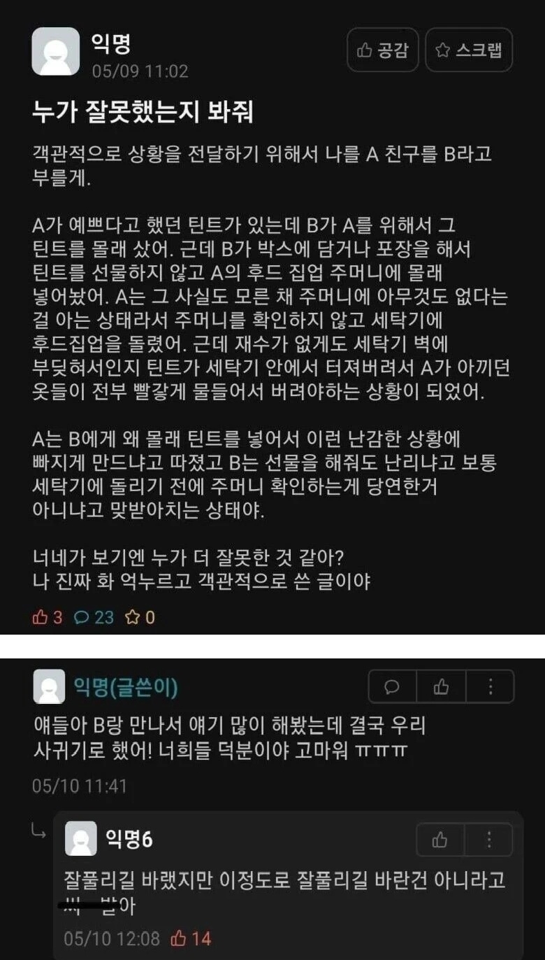 생각없이 장난쳤다가 의외의 결말로 | 인스티즈