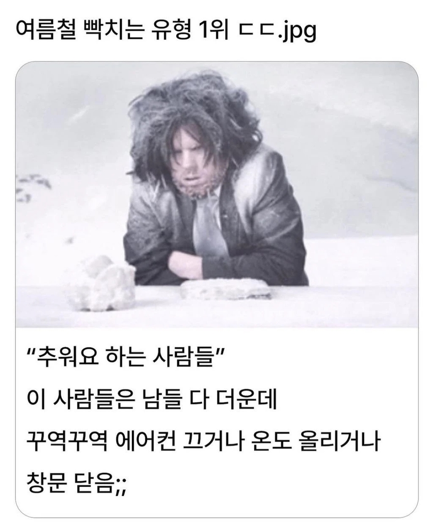 여름철 빡치는 유형 | 인스티즈