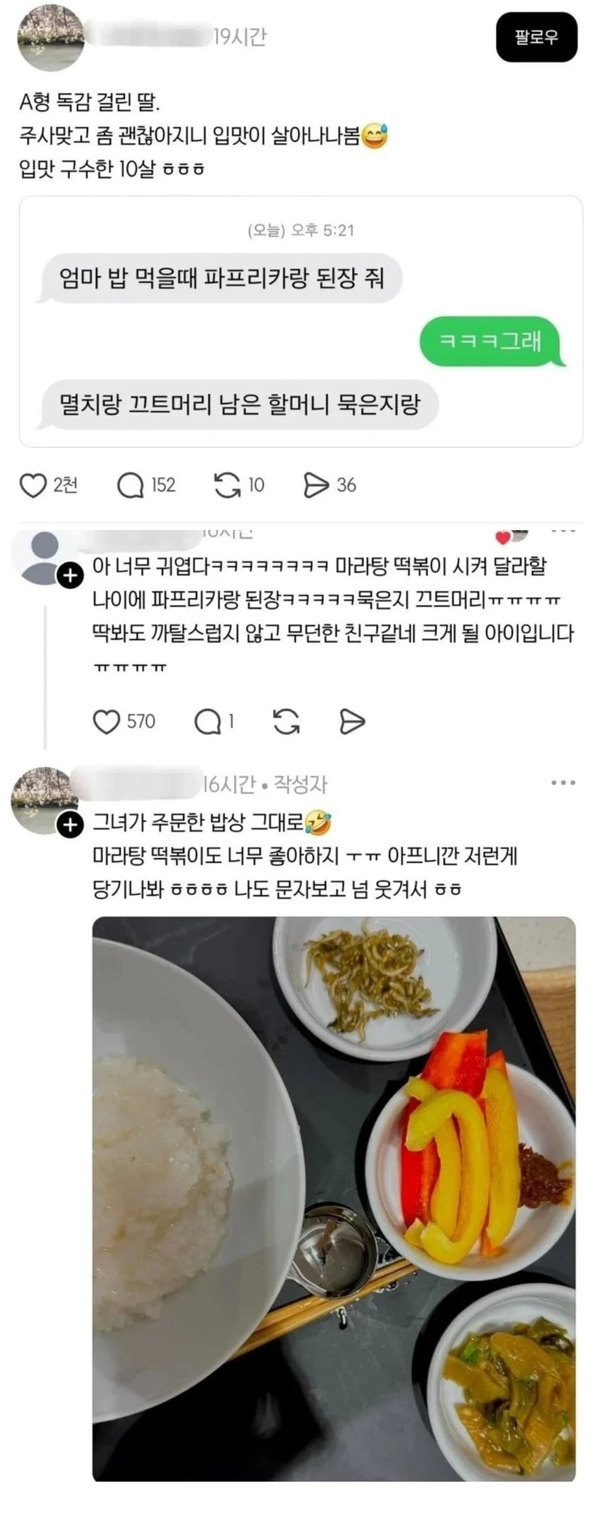 독감걸린 10살 딸이 요청한 저녁 메뉴 | 인스티즈