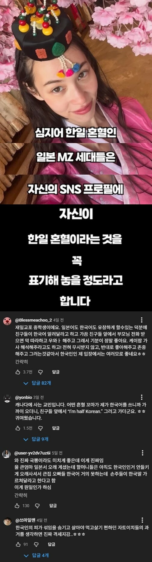 달라진 한일 혼혈 교포들 | 인스티즈