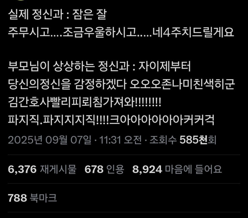 부모님이 상상하는 정신과 | 인스티즈