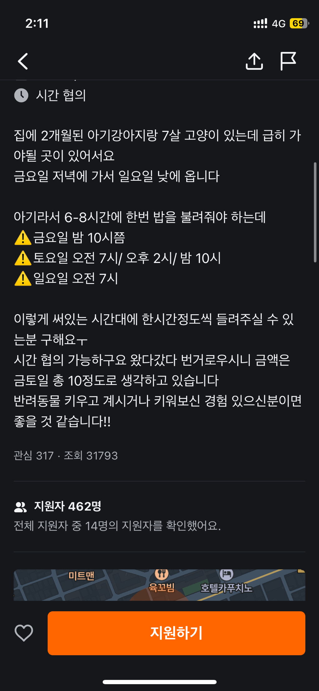아기강아지 밥주러 와주실분 구합니다. 당근 지원자 462명 | 인스티즈