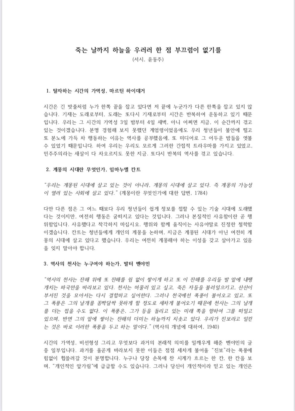 100개 넘게 올라온 이화여대 시국선언 대자보 | 인스티즈