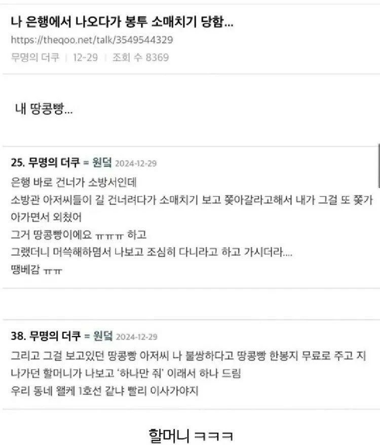 은행에서 나오다가 소매치기 당한 여자 | 인스티즈