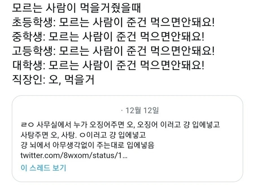 학생과 직장인의 차이 | 인스티즈