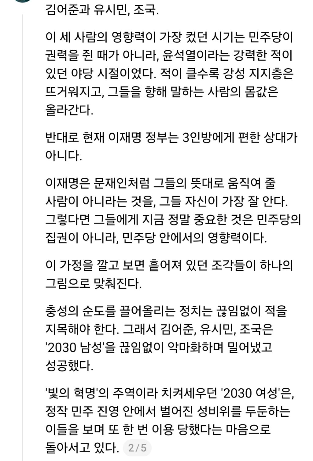 조하나 작가: 김어준과 유시민, 조국은 이번 6.3 선거를 통해 원하는 바를 이뤘다. 그들은 민주당이 아슬아슬한 야당이길 바란다 | 인스티즈