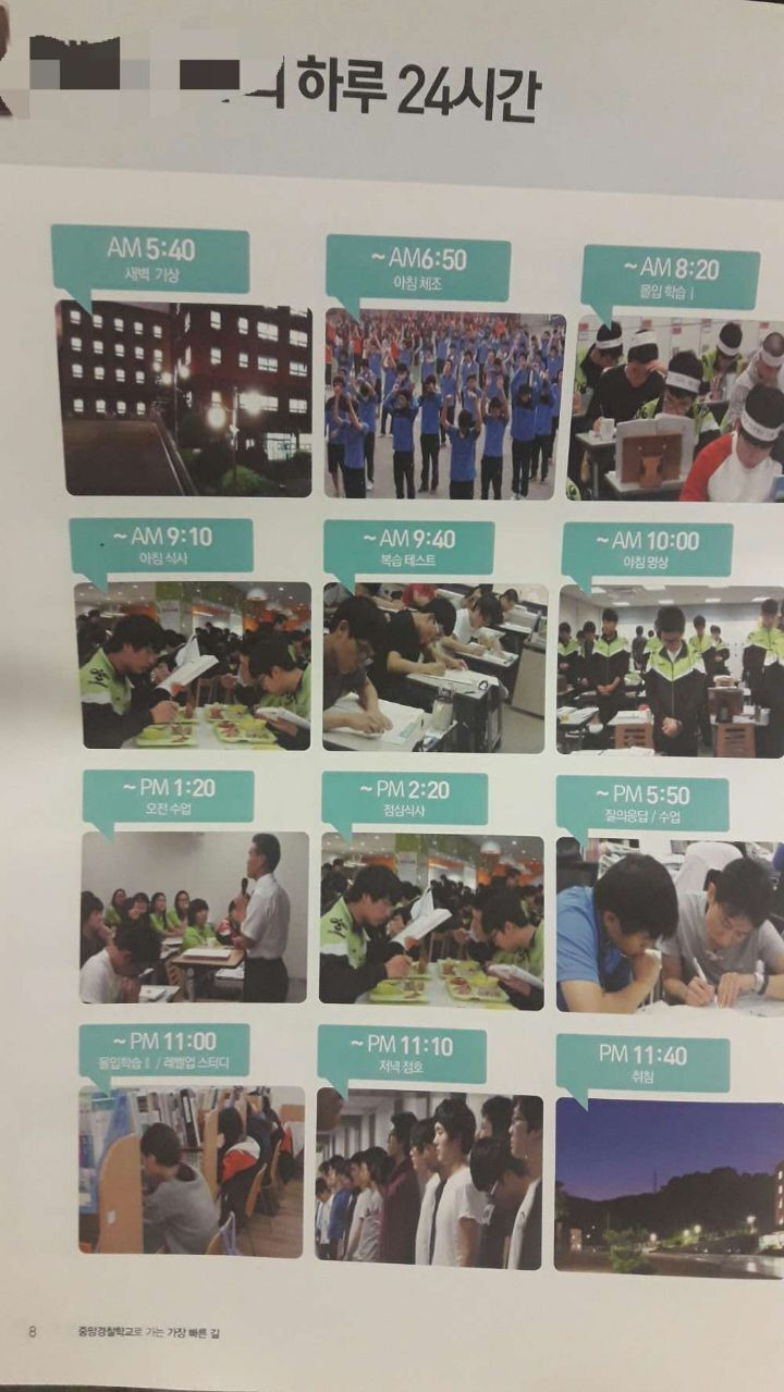 경찰공무원 기숙학원 하루 스케줄 | 인스티즈