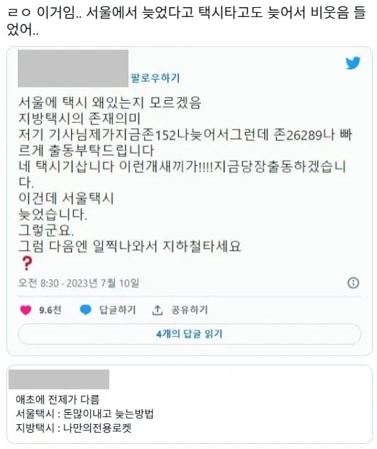 서울 상경한 사람들이 느낀 서울 택시와 지방 택시 차이 | 인스티즈