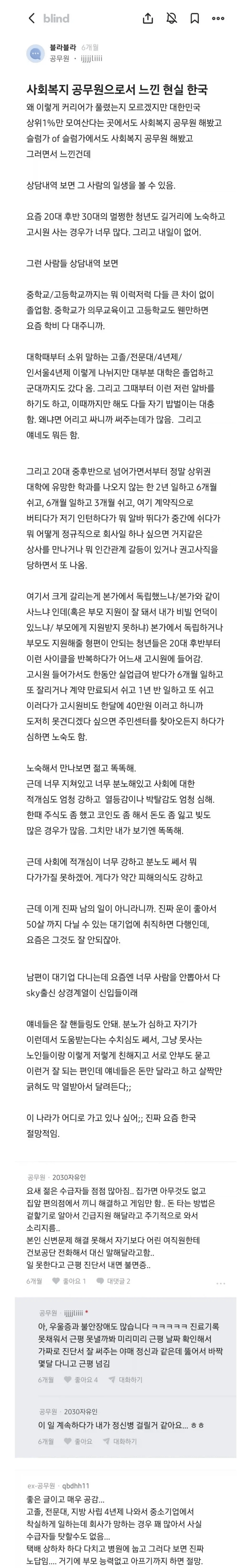 사회복지 공무원이 느낀 2030 청년들의 현실 | 인스티즈
