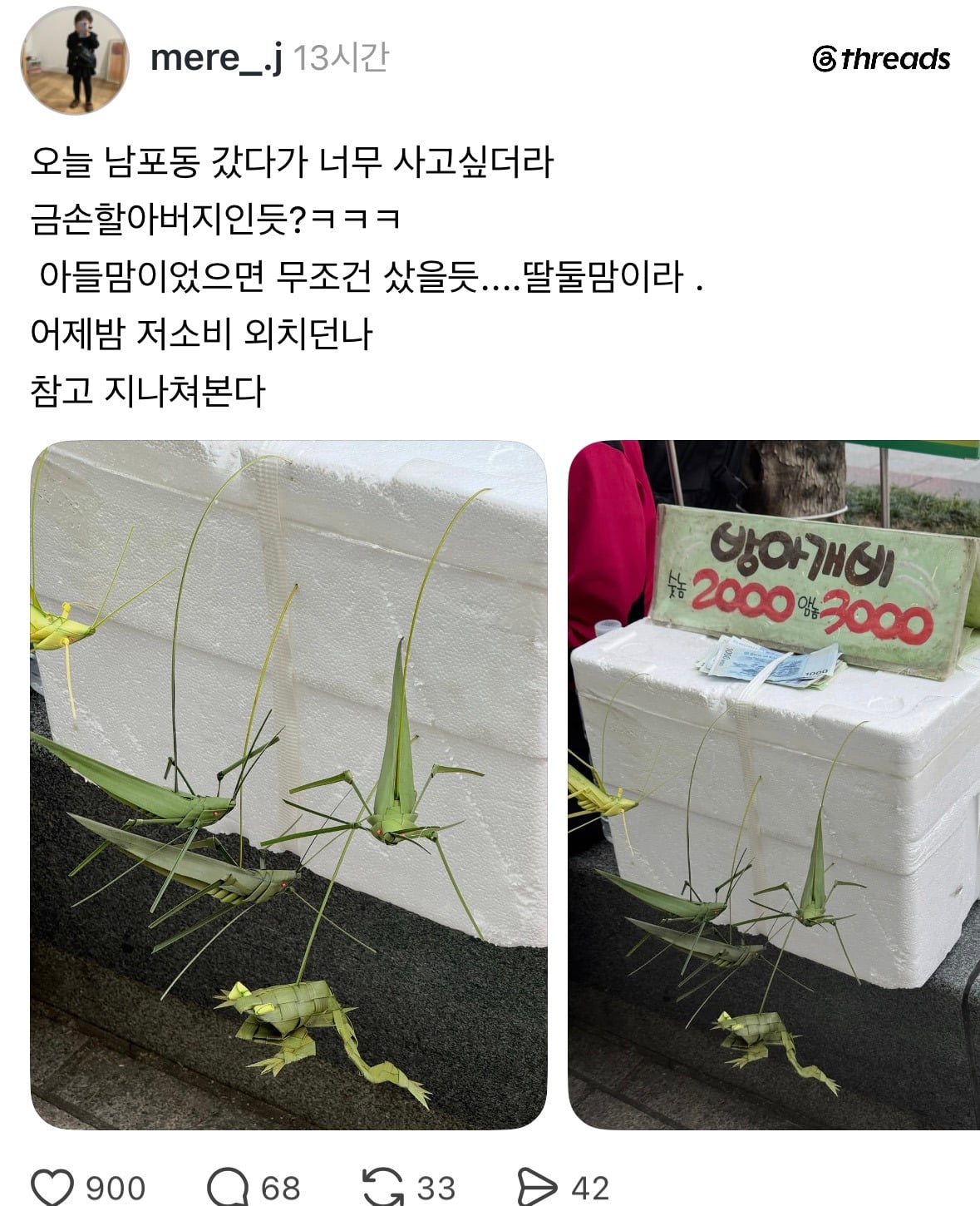 방아깨비 파는 남포동 할아버지.jpg | 인스티즈