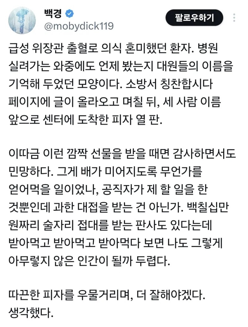 병원으로 이송해준 119대원들 이름 기억했다가 피자 열 판 보내준 환자 | 인스티즈