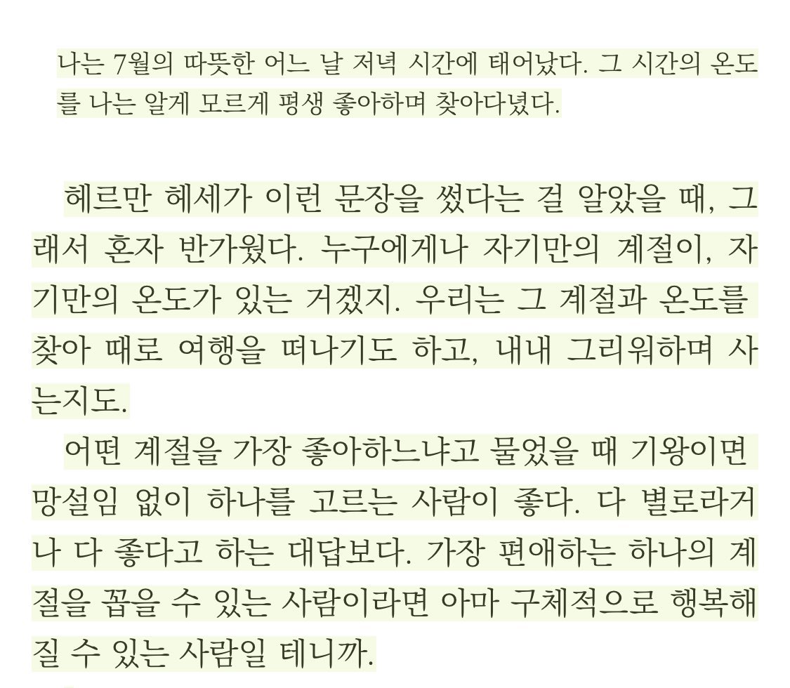 어떤 계절을 가장 좋아하느냐고 물었을 때 '기왕이면 망설임 없이 하나'를 고르는 사람이 좋다.twt | 인스티즈