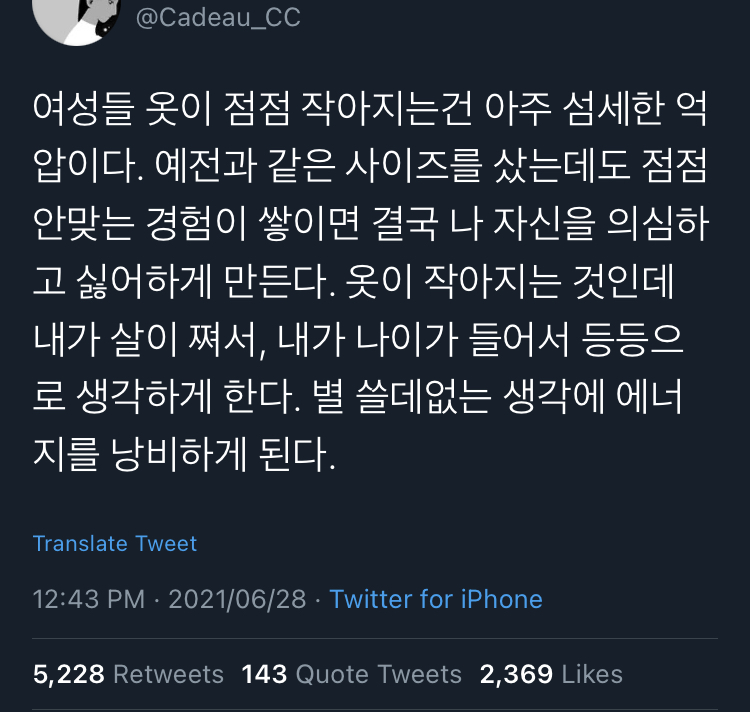 여성의 옷이 점점 작아지는건 아주 섬세한 억압이다.twt | 인스티즈