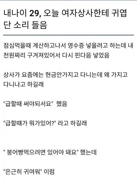 여자 상사한테 귀엽단 소리 들음 | 인스티즈