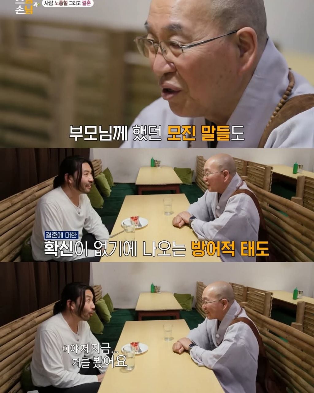 결혼생각없다는 노홍철을 꿰뚫어본 스님 | 인스티즈