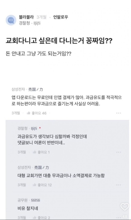 교회 다니는 거 공짜임? | 인스티즈