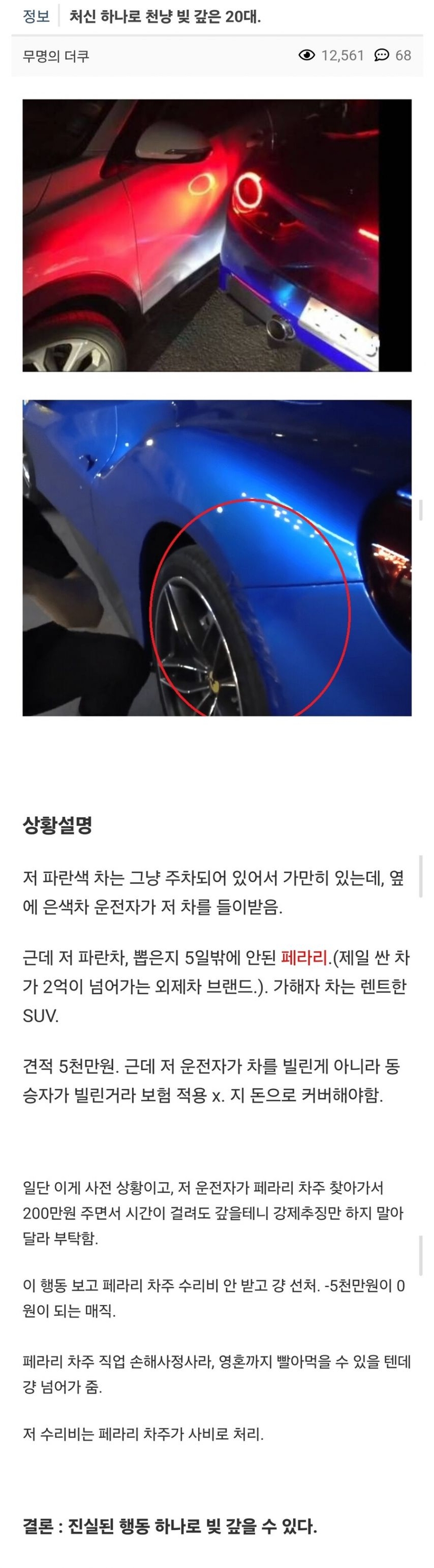 처신 하나로 천냥 빚 갚은 20대 | 인스티즈
