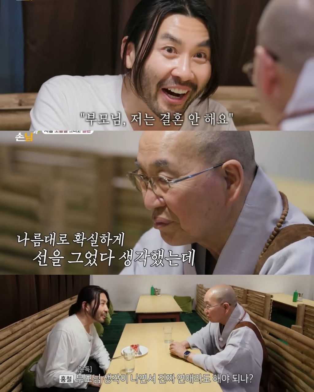 결혼생각없다는 노홍철을 꿰뚫어본 스님 | 인스티즈