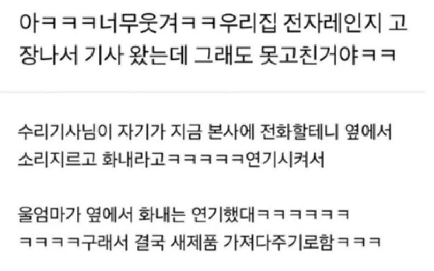 고장난 전자레인지때문에 화낸 엄마 | 인스티즈