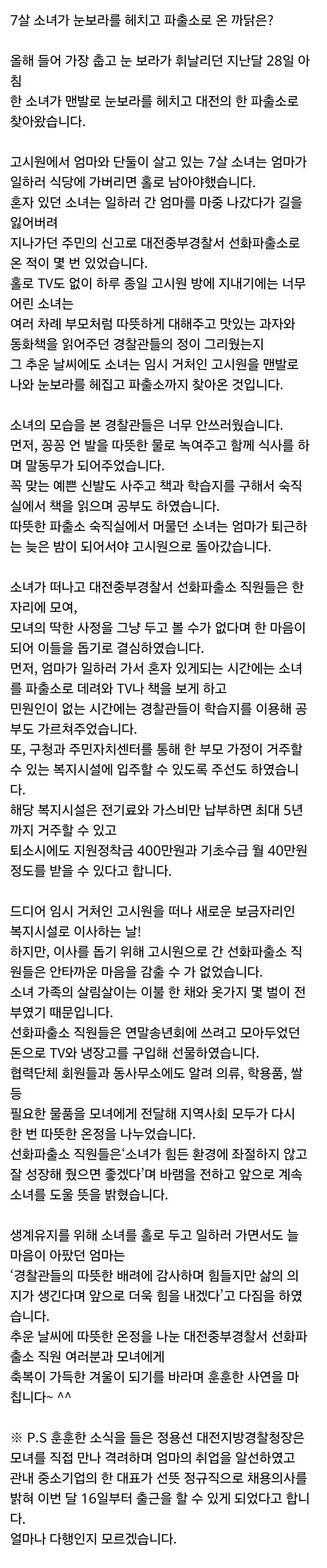 7살 소녀가 눈보라를 헤치고 파출소로 온 이유 | 인스티즈