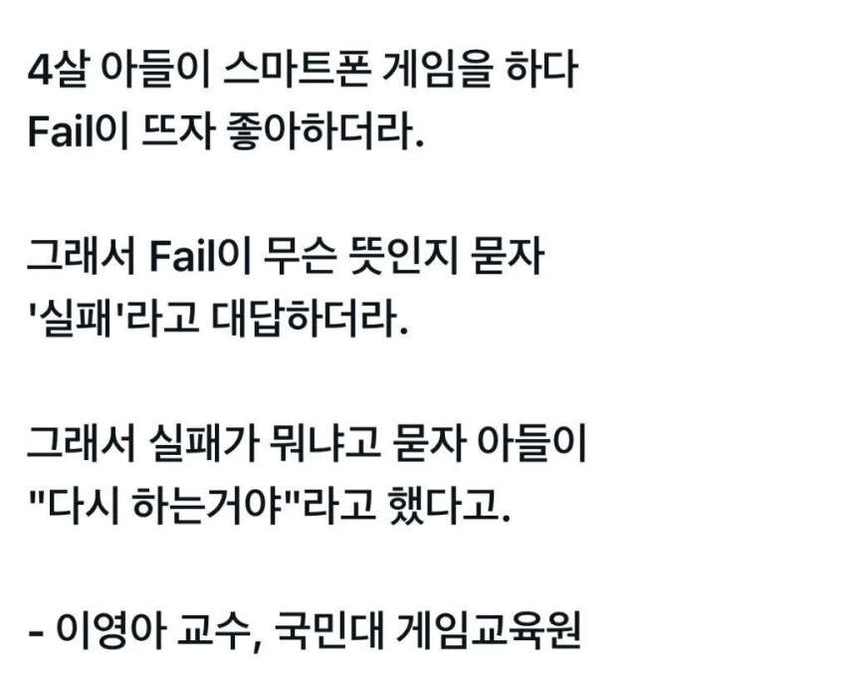 4살 아들이 정의하는 실패 | 인스티즈