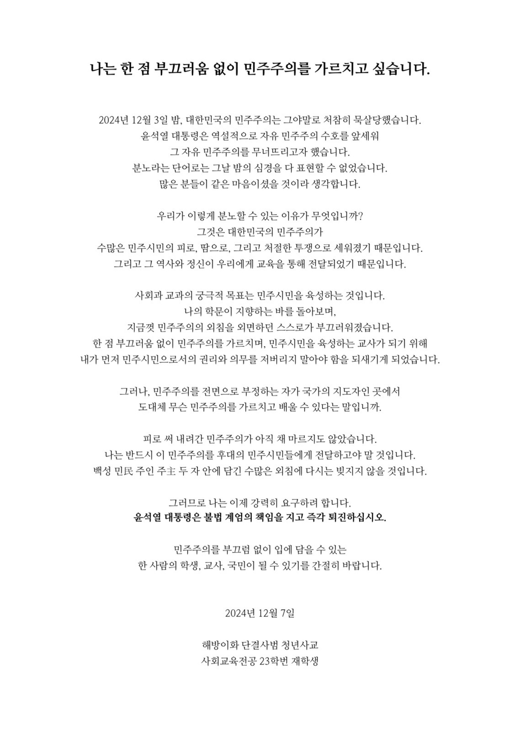 100개 넘게 올라온 이화여대 시국선언 대자보 | 인스티즈