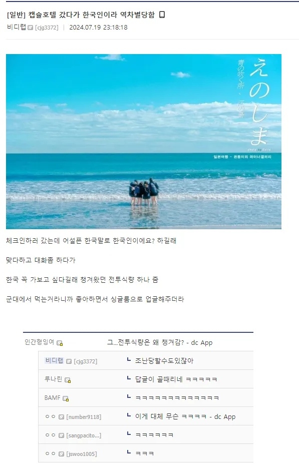 캡슐호텔 갔다가 한국인이라 역차별당함 | 인스티즈