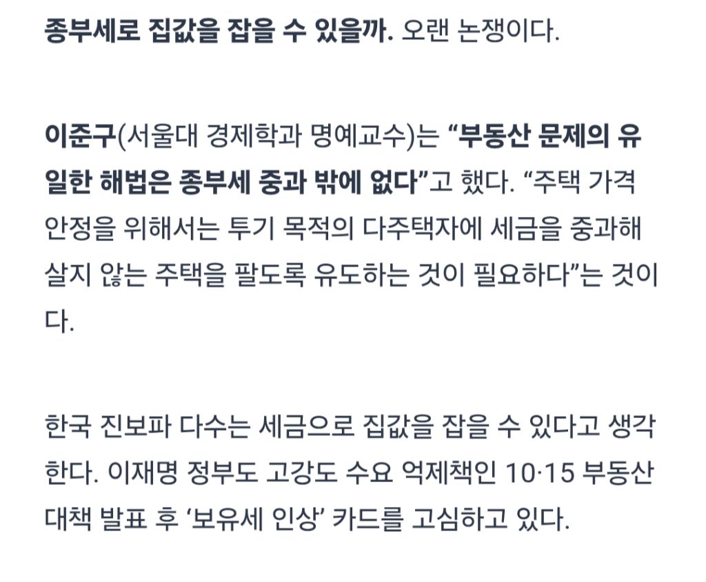 최병천 "'부동산 때문에' 진게 아니라, '종부세 공포' 때문에 패배한 것이다." | 인스티즈