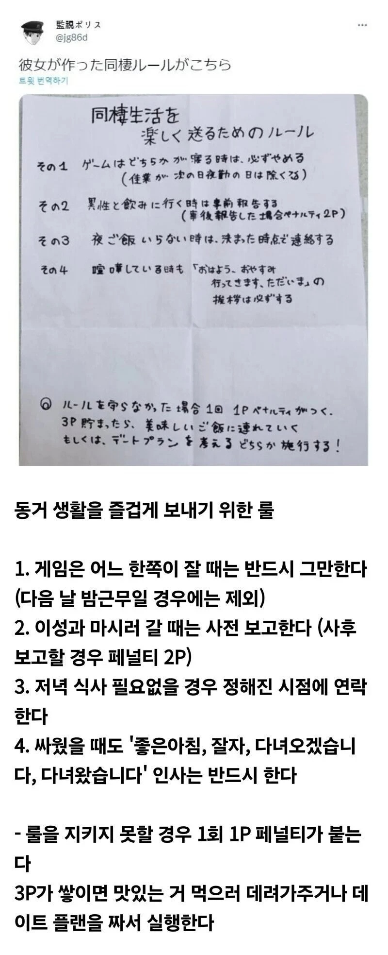 동거 시작한 여자친구가 만든 룰 | 인스티즈