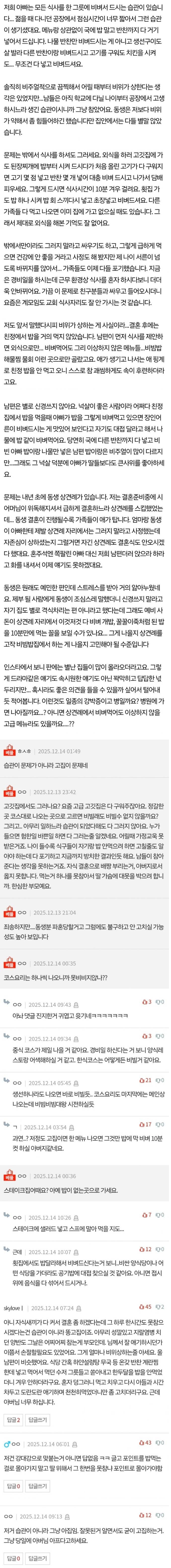 뭐든 비벼먹는 아빠, 상견례 어떡하죠 | 인스티즈
