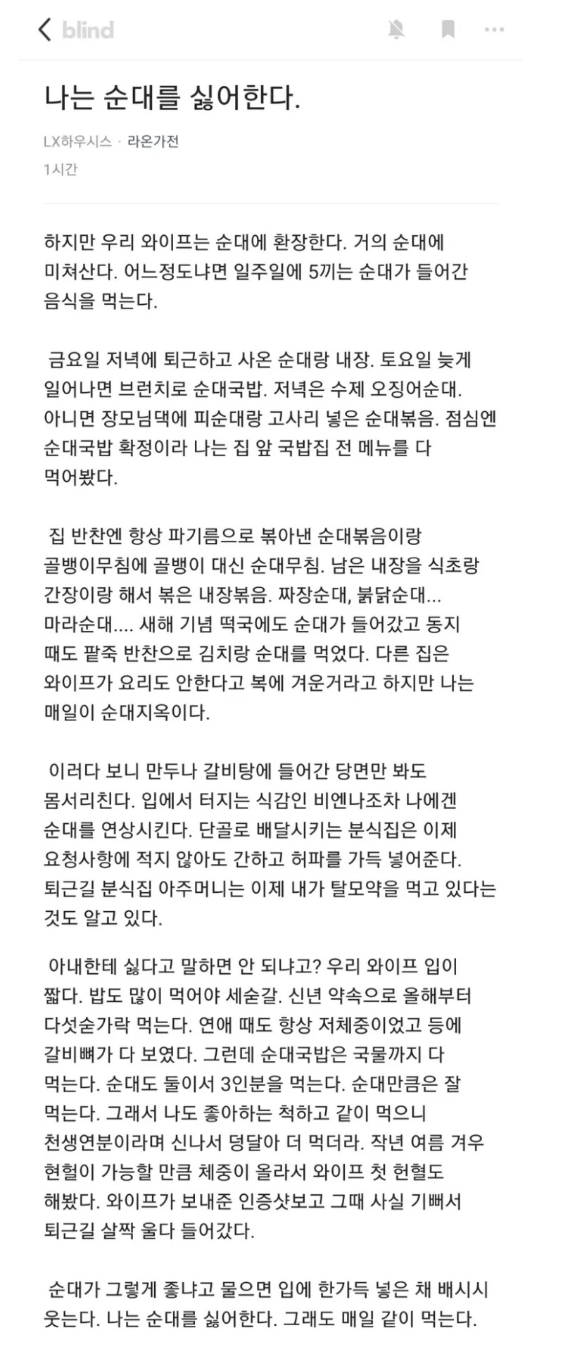 순대를 싫어하는 남편 | 인스티즈