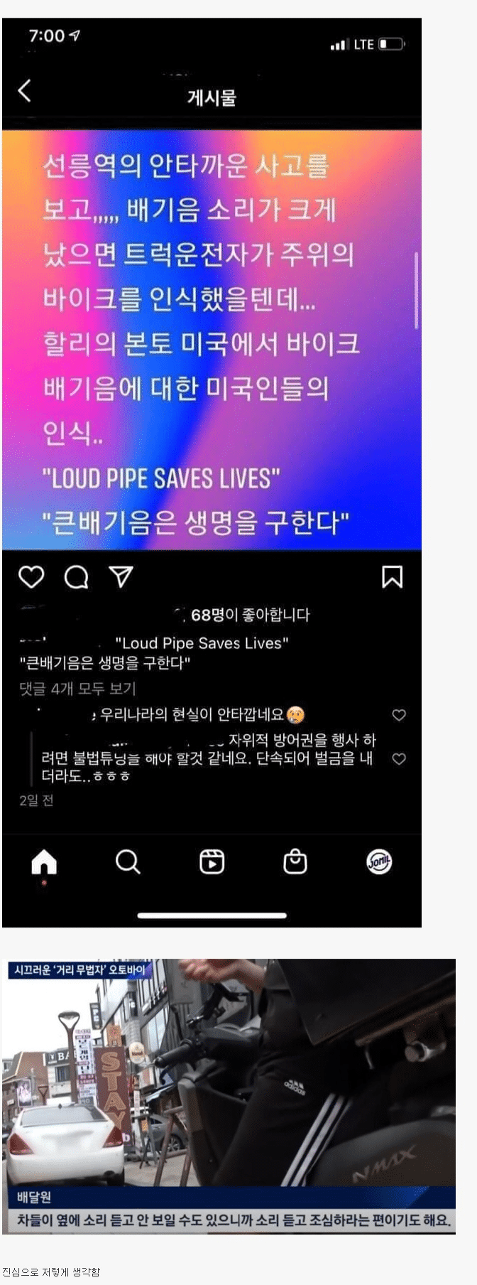 오토바이 배기음 크게 하는 이유가...jpg | 인스티즈