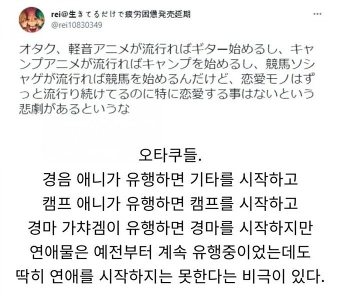 유행에 민감한 오타쿠 특징 | 인스티즈