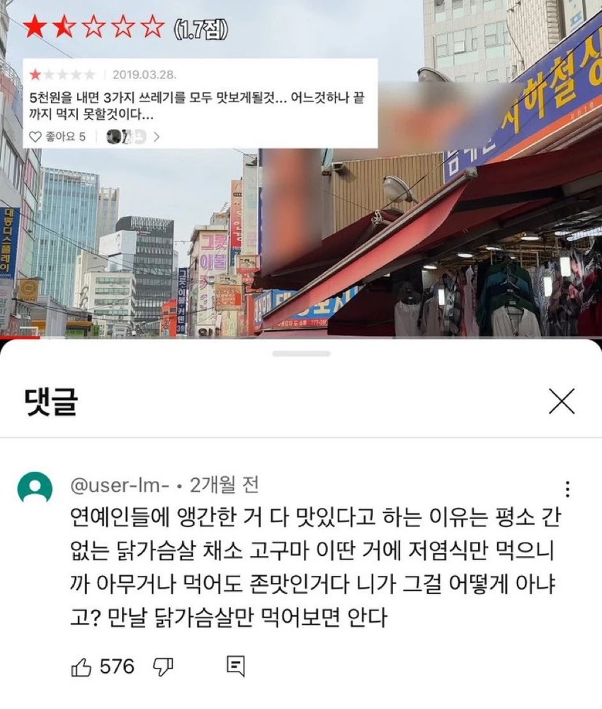 연예인 맛집을 믿으면 안 되는 이유 | 인스티즈