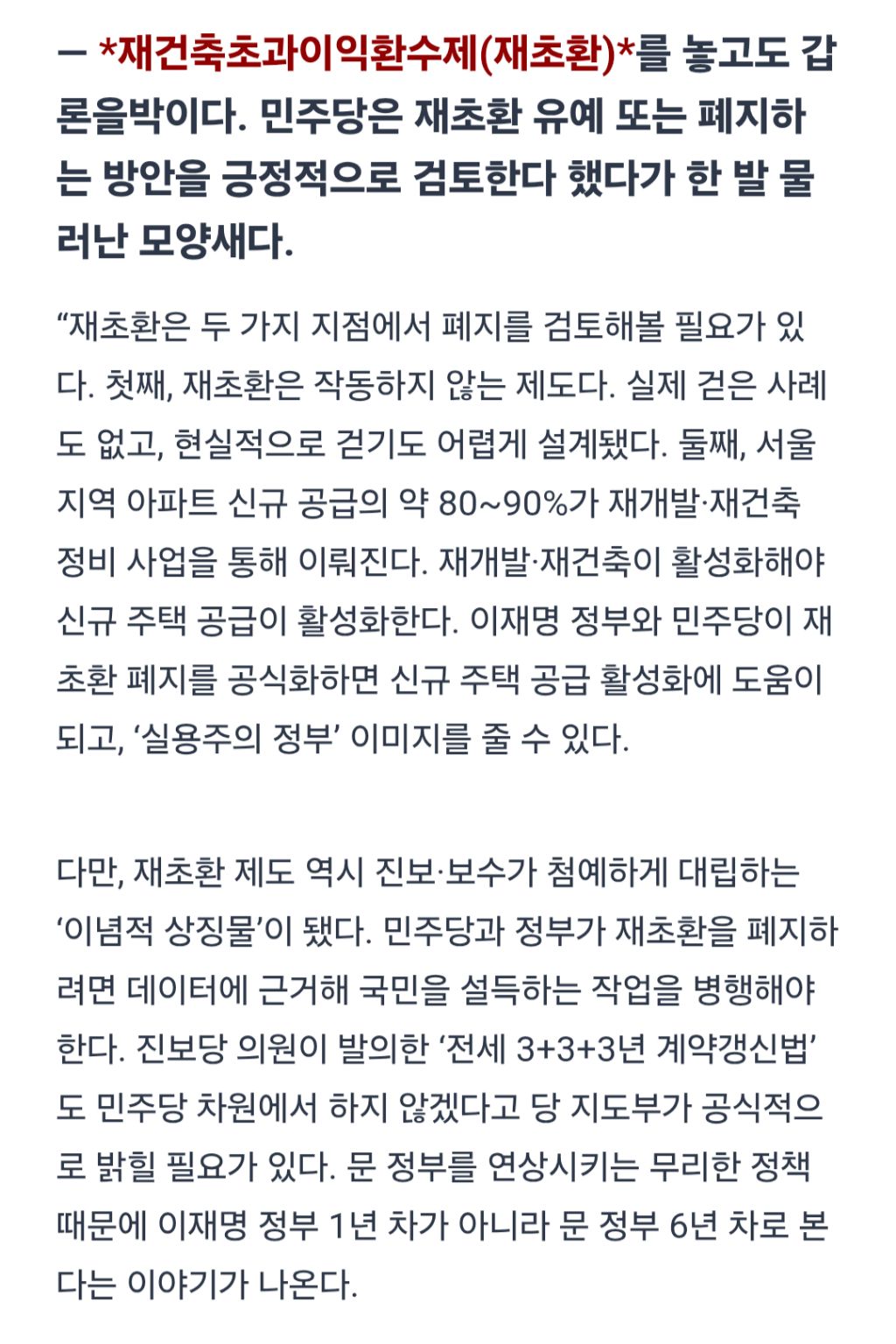 최병천 "'부동산 때문에' 진게 아니라, '종부세 공포' 때문에 패배한 것이다." | 인스티즈