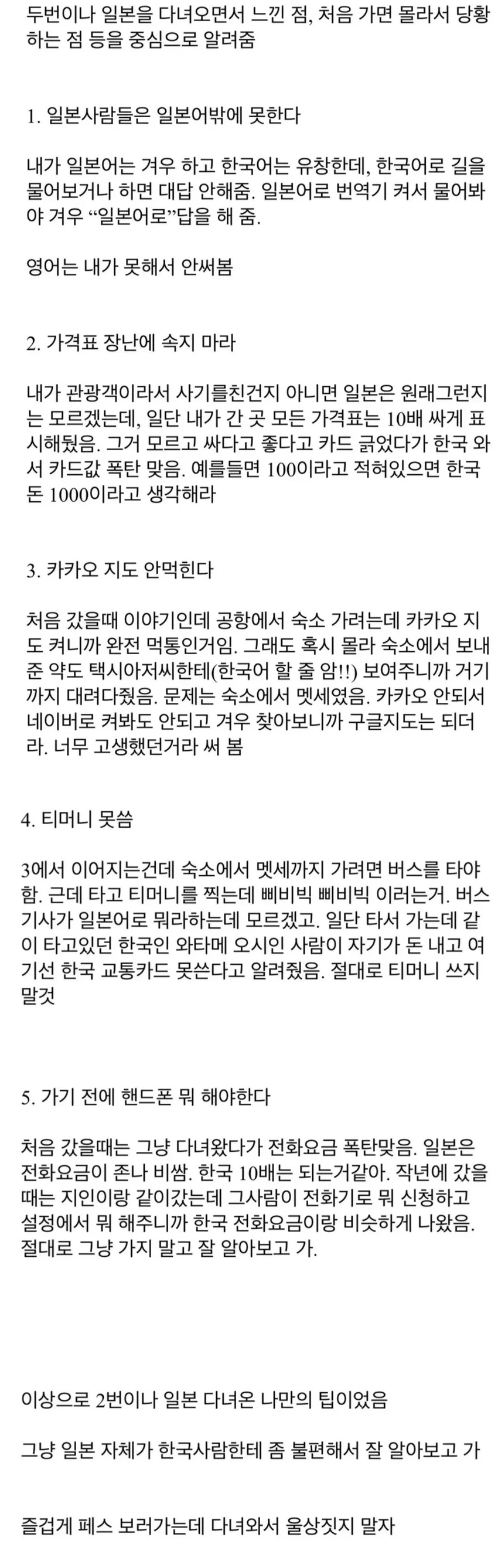 일본 갈 때 알아야 하는 꿀팁 | 인스티즈