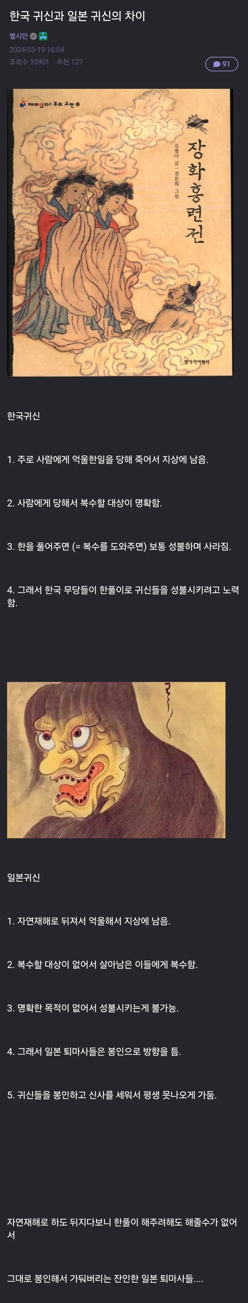 한국 귀신과 일본 귀신의 차이 | 인스티즈