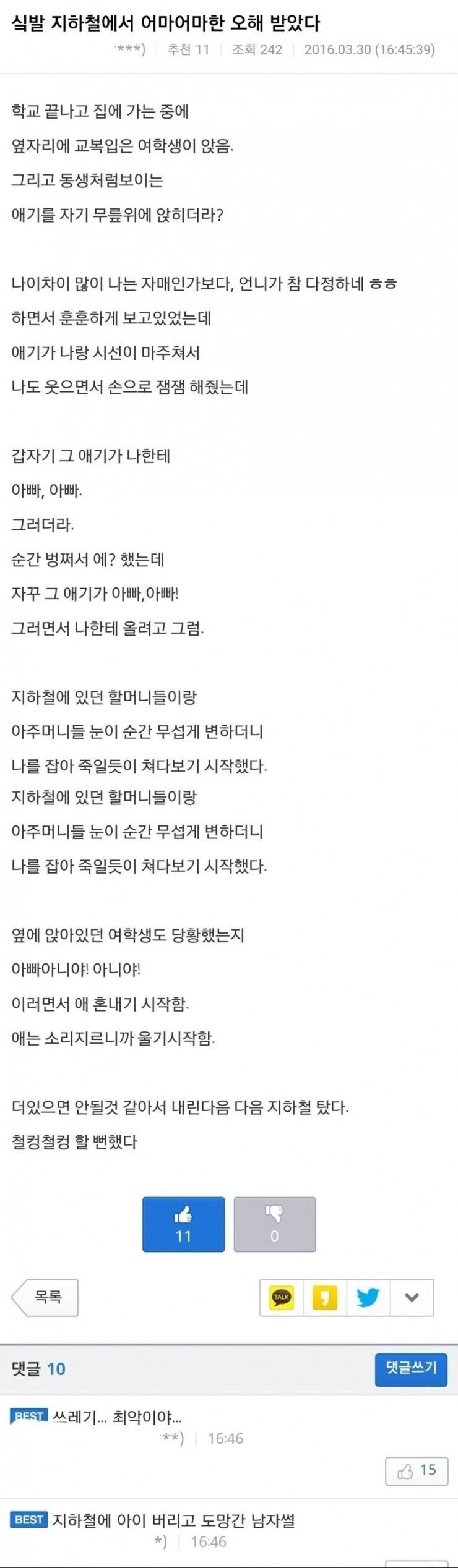 지하철에서 엄청난 오해를 받은 사연 | 인스티즈