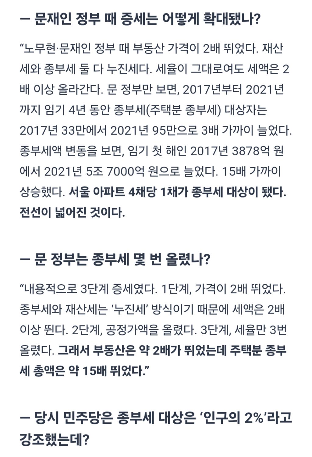 최병천 "'부동산 때문에' 진게 아니라, '종부세 공포' 때문에 패배한 것이다." | 인스티즈