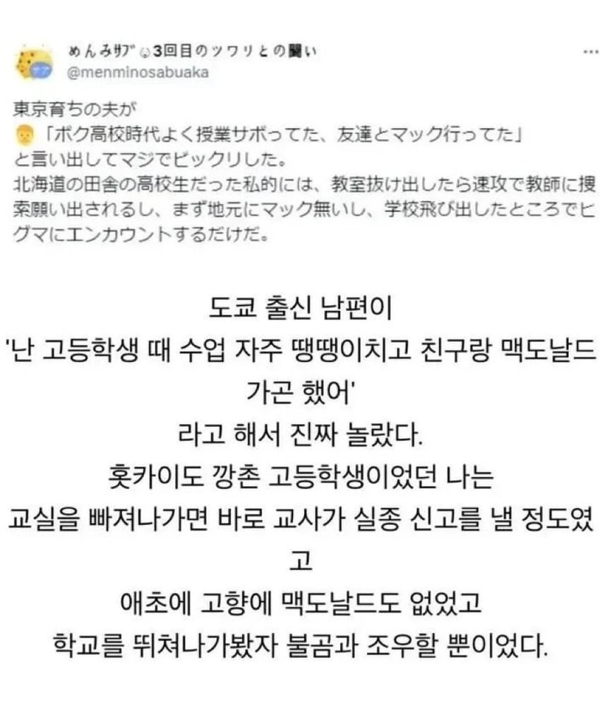 땡땡이치고 맥도날드 갔다는 말에 놀란 아내 | 인스티즈