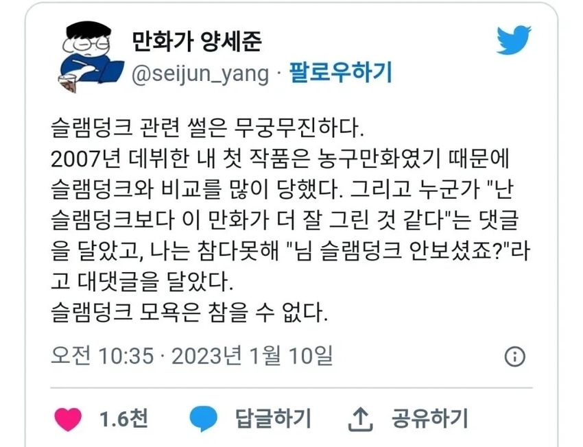 자신의 농구만화가 슬램덩크보다 낫다는 말을 들은 작가 | 인스티즈