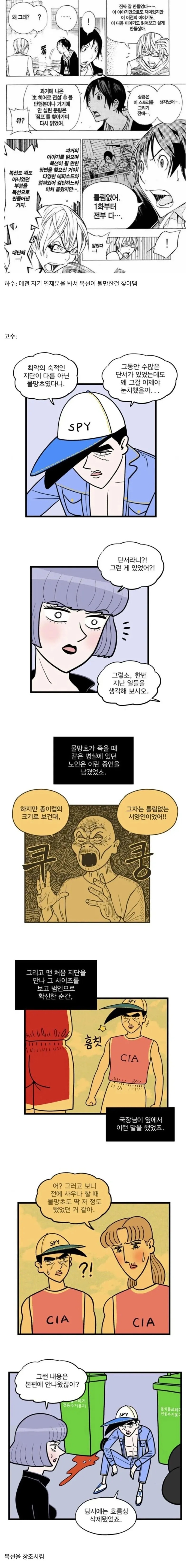 만화가가 복선을 만드는 방법 | 인스티즈