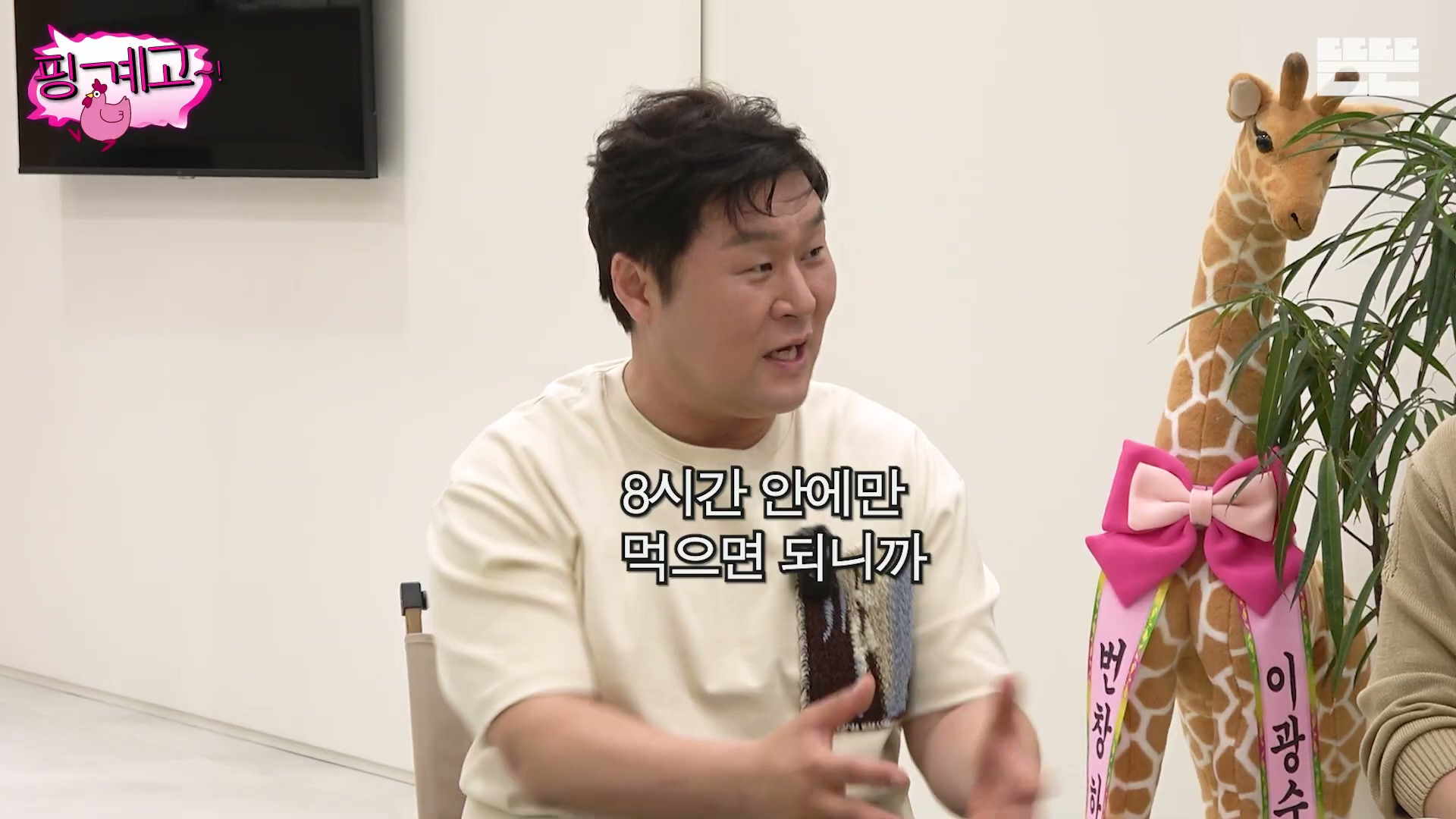 [핑계고] 16시간 간헐적 공복 경험담.jpg | 인스티즈