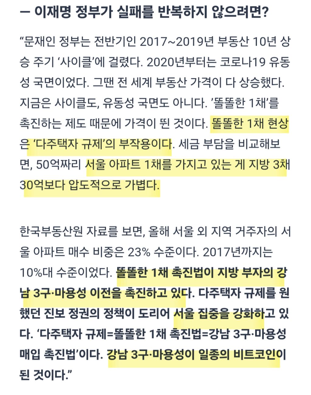 최병천 "'부동산 때문에' 진게 아니라, '종부세 공포' 때문에 패배한 것이다." | 인스티즈