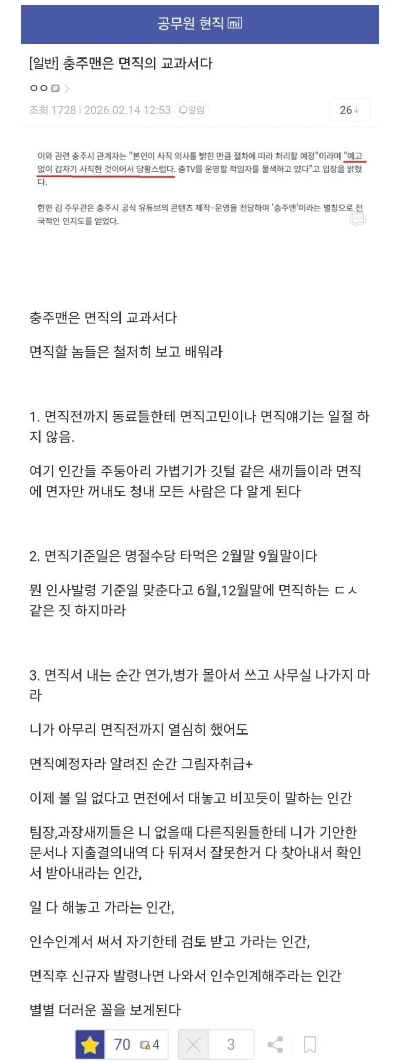 충주맨은 면직의 교과서다 | 인스티즈