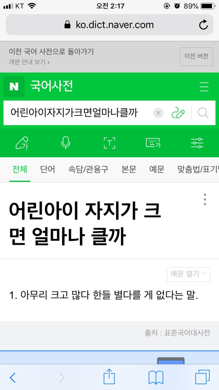 19금) 한국 속담 클라스........ | 인스티즈