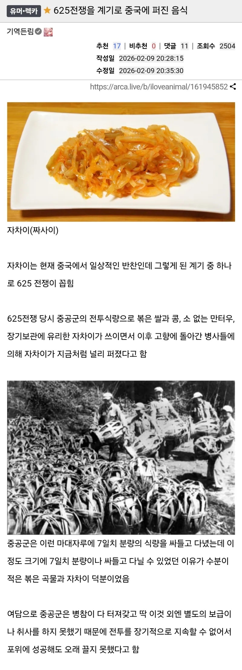 6.25전쟁을 계기로 중국에 퍼진 음식 | 인스티즈