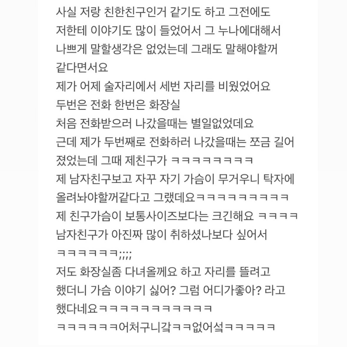 제 남친한테 가슴 무거워서 올려둔다는 친구 | 인스티즈